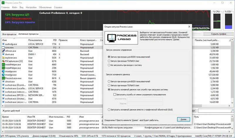 Установка Process Lasso Pro 15.0.0.50 RePack (& Portable) by TryRooM [Ru En]