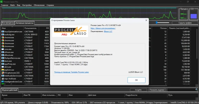 Установка Process Lasso Pro 15.1.0.45 Beta RePack (& Portable) by elchupacabra [Multi Ru]