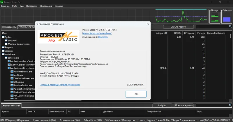 Установка Process Lasso Pro 15.1.1.7 Beta RePack (& Portable) by elchupacabra [Multi Ru]