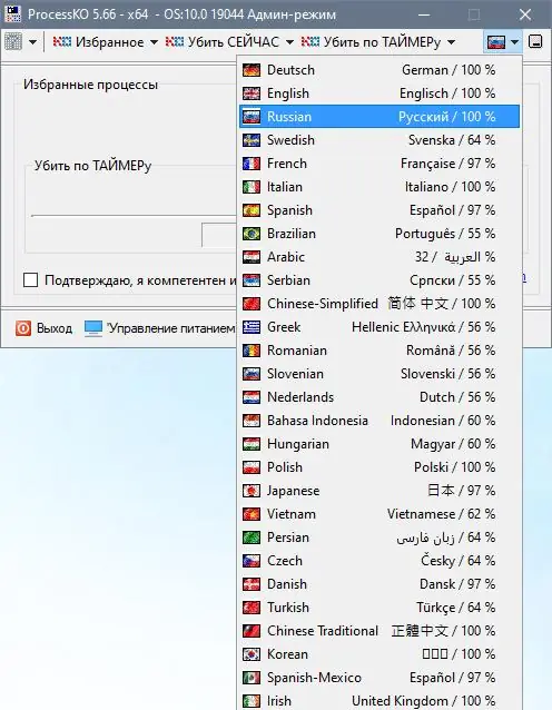 Установка ProcessKO 6.01 (2022) PC Portable