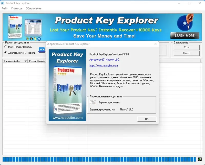 Установка Product Key Explorer 4.3.3.0 RePack (& Portable) by elchupacabra [Ru En]