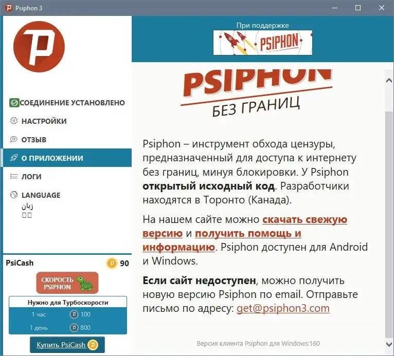 Установка Psiphon 3 build 167 (2021) PC Portable