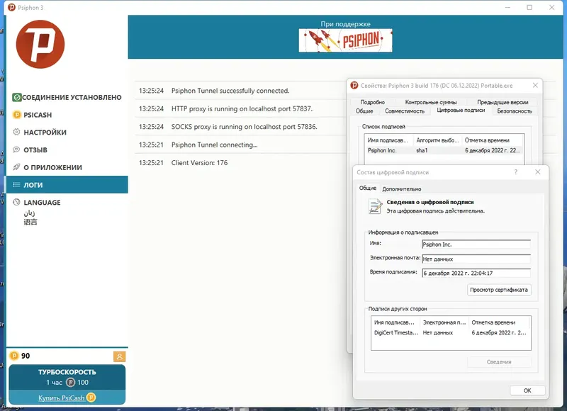 Установка Psiphon 3 build 176 (DC 06.12.2022) Portable [Multi Ru]