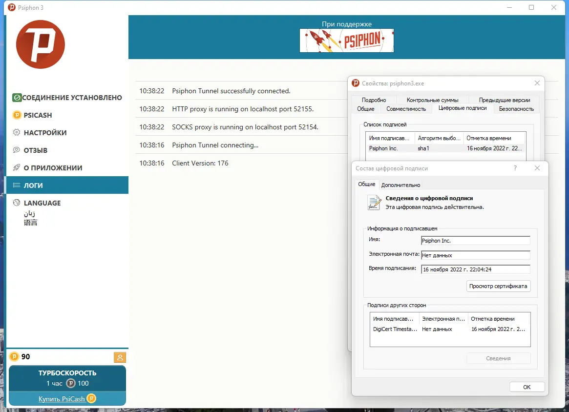 Установка Psiphon 3 build 176 (DC 16.11.2022) Portable [Multi Ru]