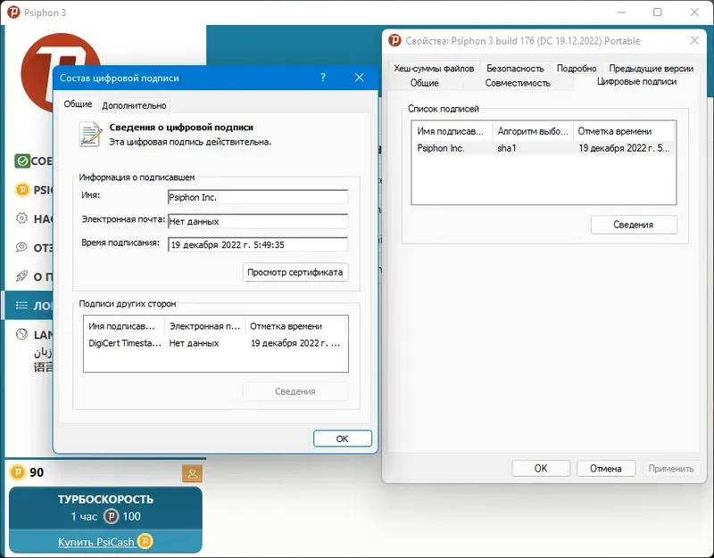 Установка Psiphon 3 build 176 (DC 19.12.2022) Portable [Multi Ru]