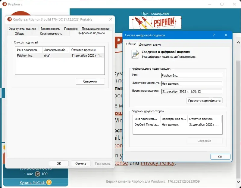 Установка Psiphon 3 build 176 (DC 31.12.2022) Portable [Multi Ru]
