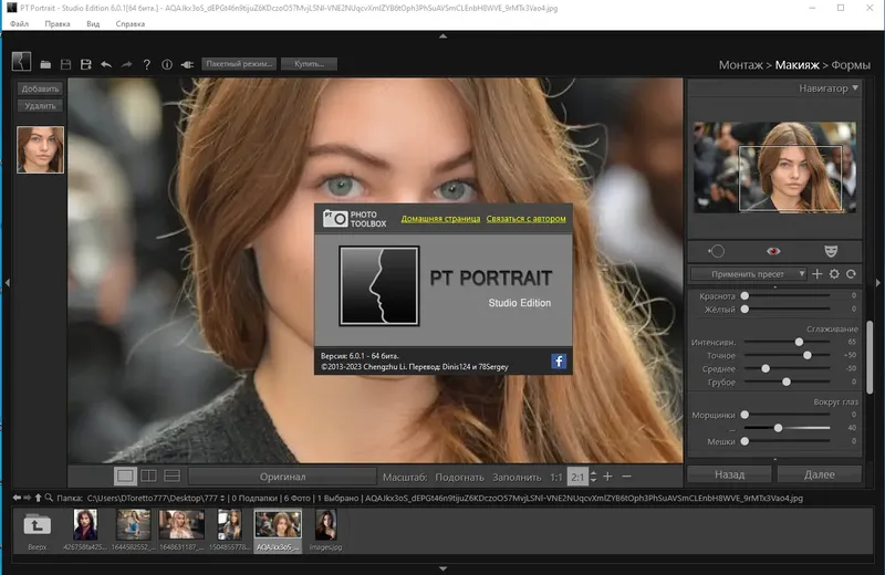 Установка PT Portrait 6.0.1 (x64) Studio Edition RePack (& Portable) by TryRooM [Ru En]