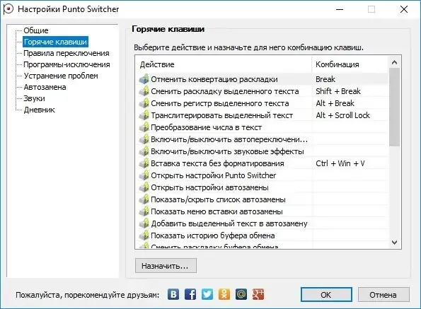 Установка Punto Switcher 4.3.5 Build 1815 Final (2017) RePack by D!akov