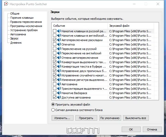 Установка Punto Switcher 4.4.5 Build 529 (2023) РС RePack & Portable by KpoJIuK