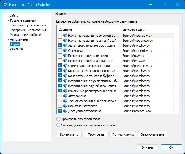 Установка Punto Switcher 4.5.0 Build 583 RePack (& Portable) by elchupacabra [Ru]