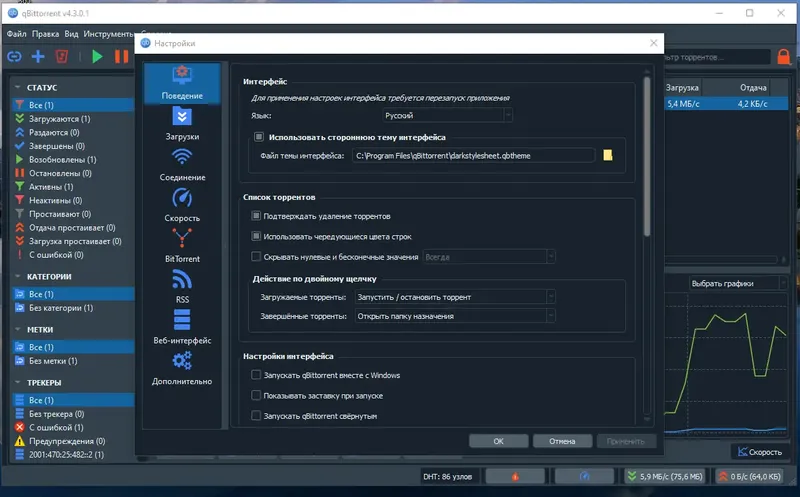 Установка qBittorrent 4.3.2 Stable + Themes (2020) PC PortableApps
