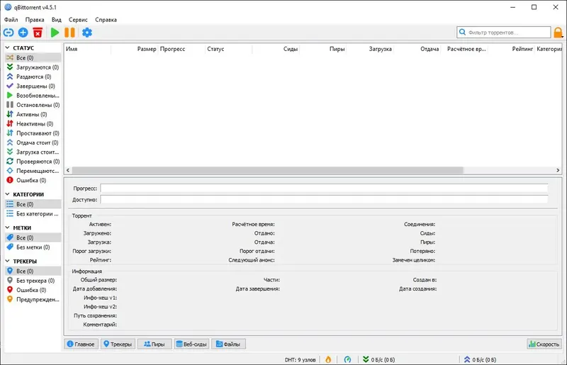 Установка qBittorrent 4.5.1 Portable by PortableApps + Themes [Multi Ru]