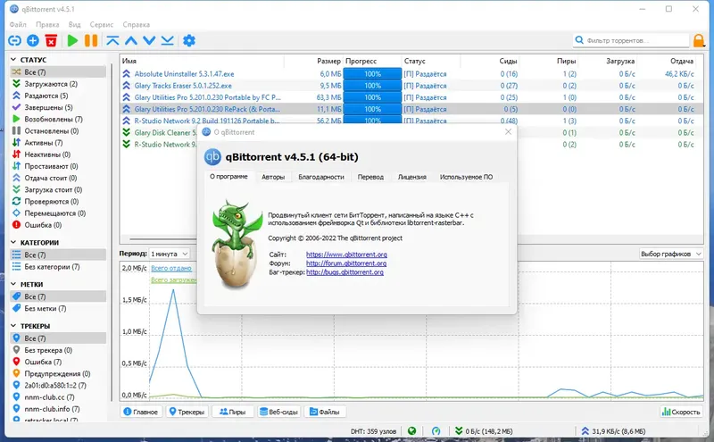 Установка qBittorrent 4.5.1 (x64) RePack (& Portable) by Dodakaedr [Multi Ru]