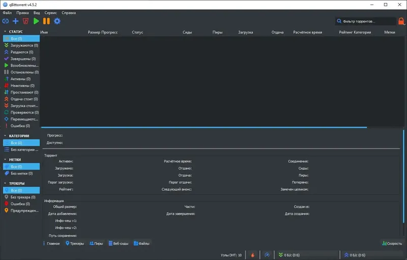 Установка qBittorrent 4.5.2 Portable by PortableApps + Themes (x64) [Multi Ru]