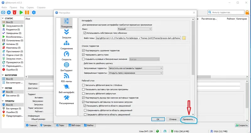 Установка qBittorrent 4.5.3 Portable by PortableApps + Themes (x64) [Multi Ru]