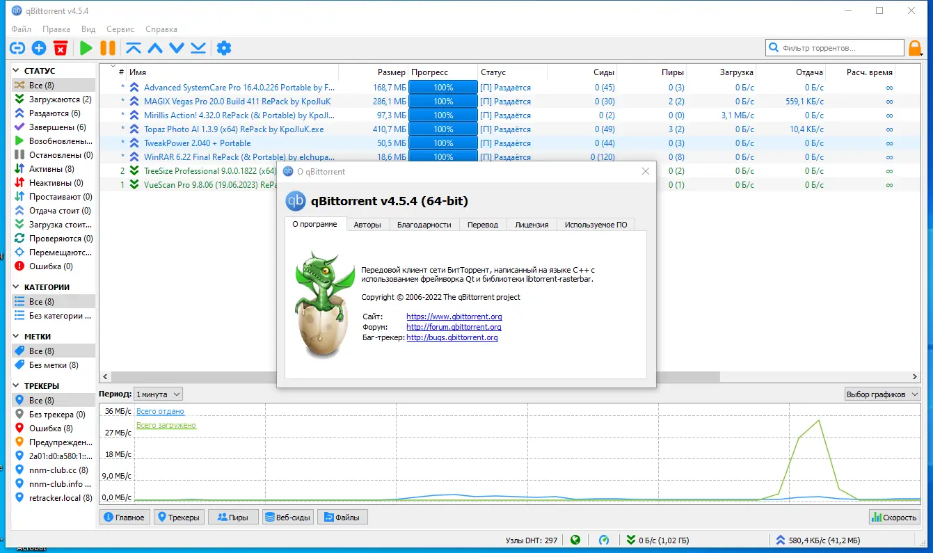 Установка qBittorrent 4.5.4 (x64) RePack (& Portable) by Dodakaedr [Multi Ru]