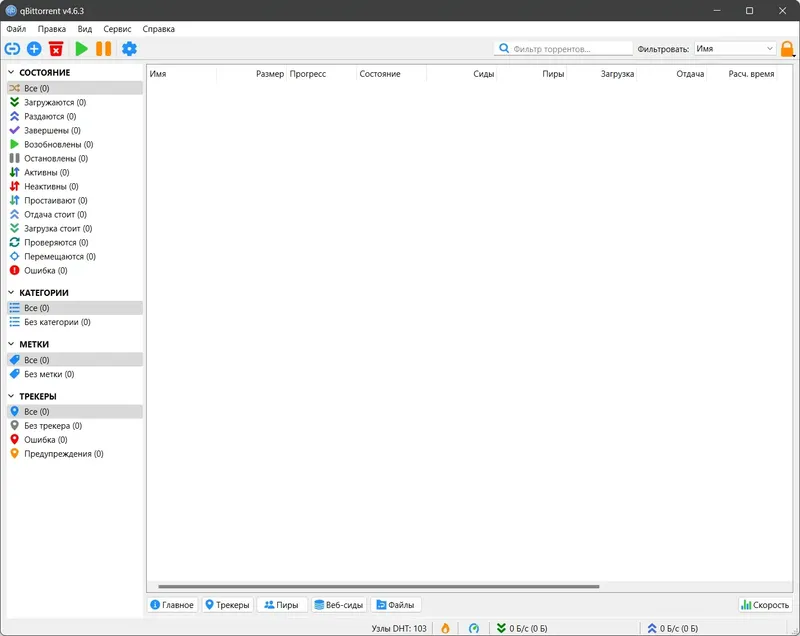 Установка qBittorrent 4.6.3 Portable by PortableApps + Themes (x64) [Multi Ru]