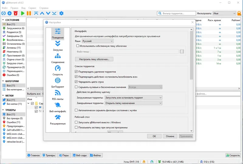 Установка qBittorrent 4.6.3 (x64) RePack (& Portable) by Dodakaedr [Multi Ru]