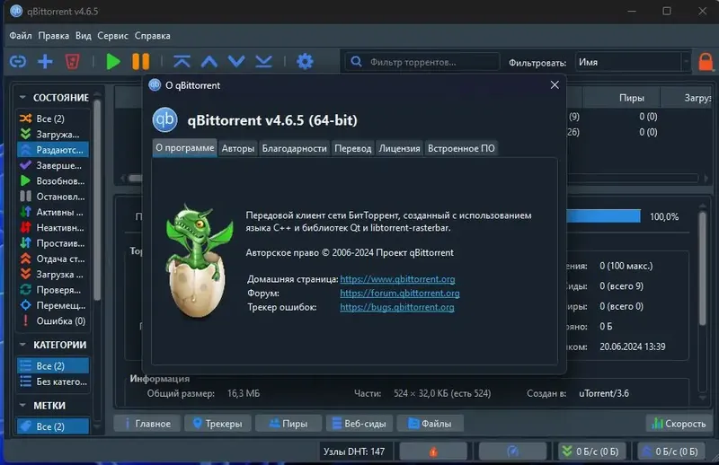 Установка qBittorrent 4.6.5 RePack (& Portable) by Dodakaedr [Multi Ru]