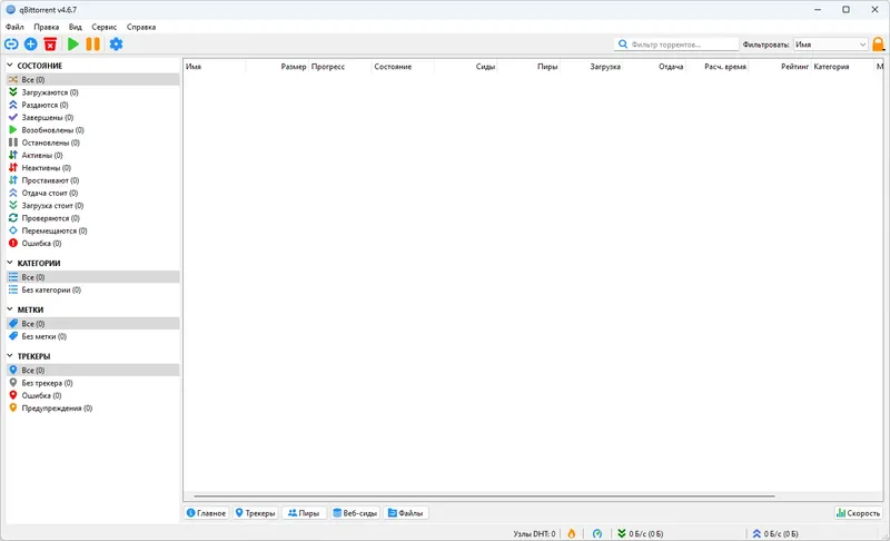 Установка qBittorrent 4.6.7 Portable by PortableApps + Themes (x64) [Multi Ru]