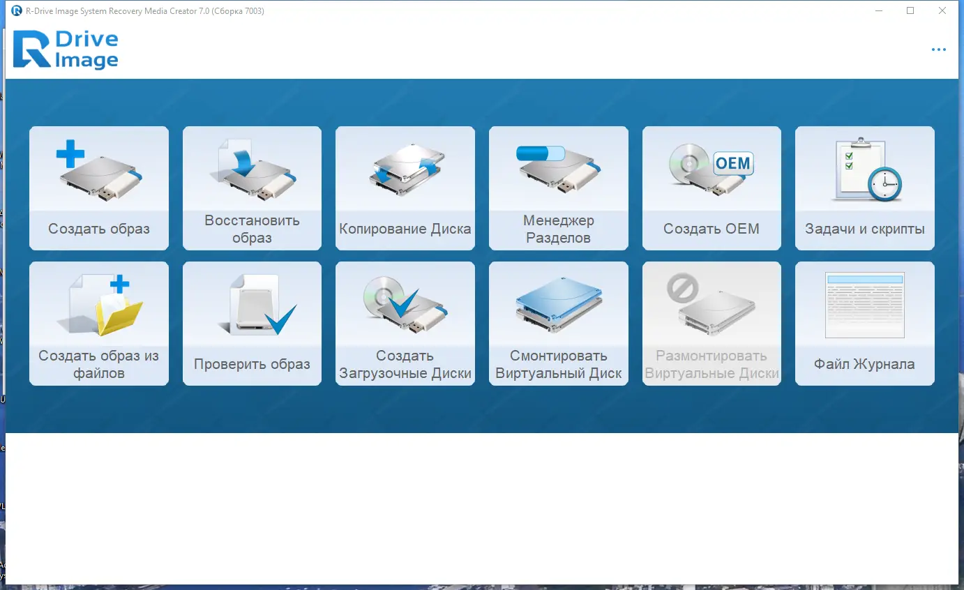 Установка R-Drive Image System Recovery Media Creator 7.0 Build 7003 RePack (& Portable) by KpoJIuK [Multi Ru]