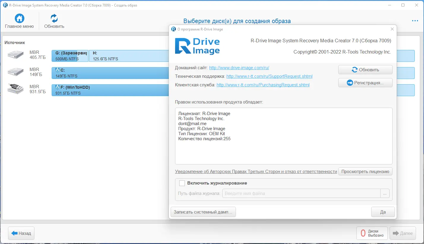 Установка R-Drive Image System Recovery Media Creator 7.0 Build 7009 RePack (& Portable) by KpoJIuK [Multi Ru]