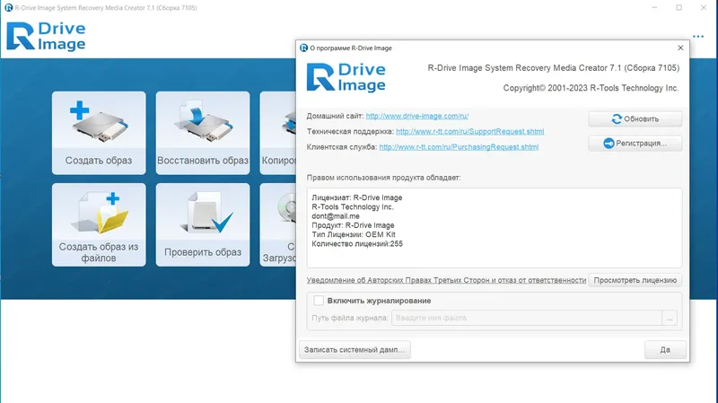 Установка R-Drive Image System Recovery Media Creator 7.1 Build 7105 RePack (& Portable) by KpoJIuK [Multi Ru]
