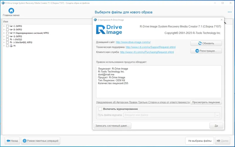 Установка R-Drive Image System Recovery Media Creator 7.1 Build 7107 RePack (& Portable) by KpoJIuK [Multi Ru]