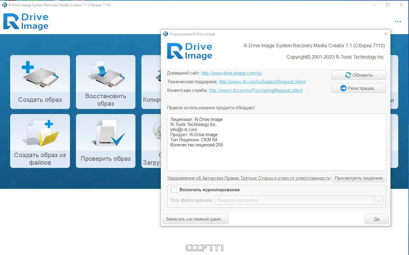 Установка R-Drive Image System Recovery Media Creator 7.1 Build 7110 RePack (& Portable) by elchupacabra [Multi Ru]