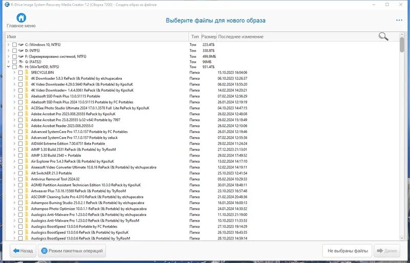 Установка R-Drive Image System Recovery Media Creator 7.2 Build 7200 RePack (& Portable) by KpoJIuK [Multi Ru]