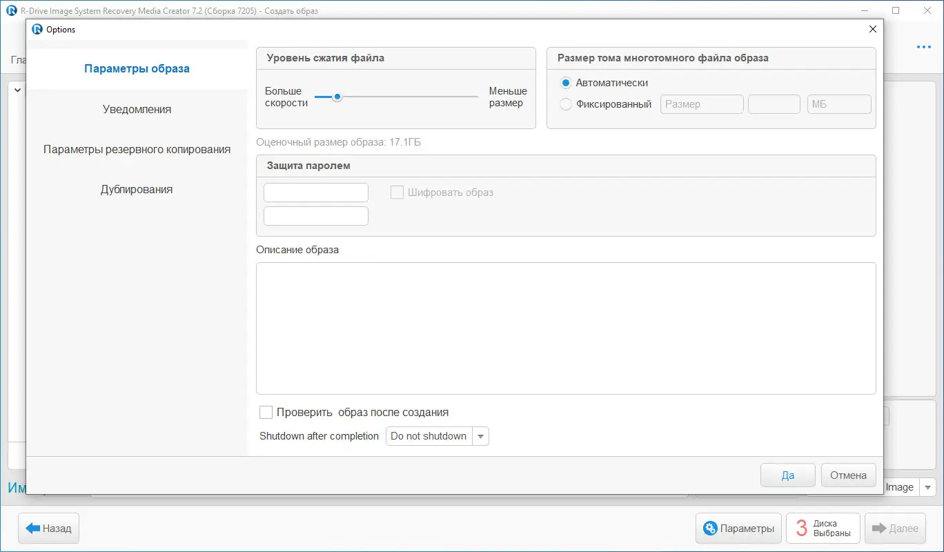 Установка R-Drive Image System Recovery Media Creator 7.2 Build 7205 RePack (& Portable) by elchupacabra [Multi Ru]