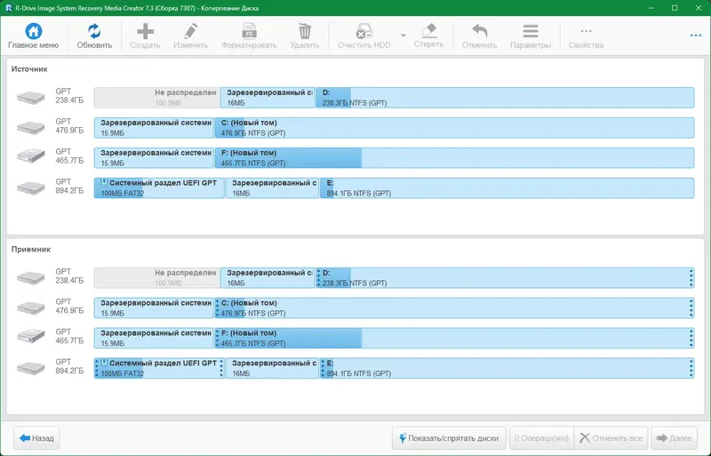 Установка R-Drive Image System Recovery Media Creator 7.3 Build 7307 RePack (& Portable) by elchupacabra [Multi Ru]