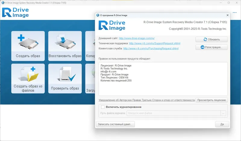 Установка R-Drive Image System Recovery Media Creator Technician 7.1 Build 7105 RePack (& Portable) by elchupacabra [Multi Ru]