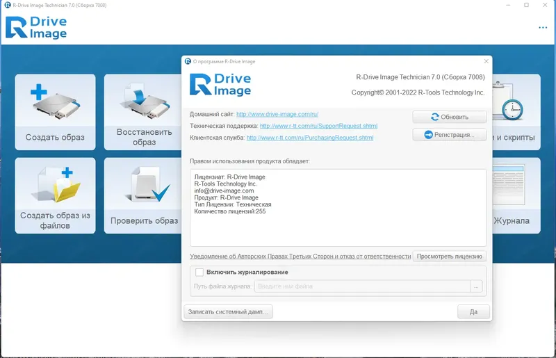 Установка R-Drive Image Technician 7.0 Build 7008 RePack (& Portable) by elchupacabra [Multi Ru]