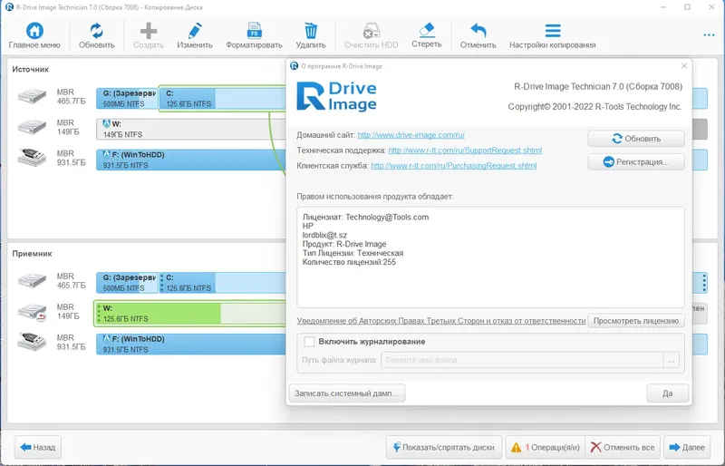 Установка R-Drive Image Technician 7.0 Build 7008 RePack (& Portable) by TryRooM [Multi Ru]