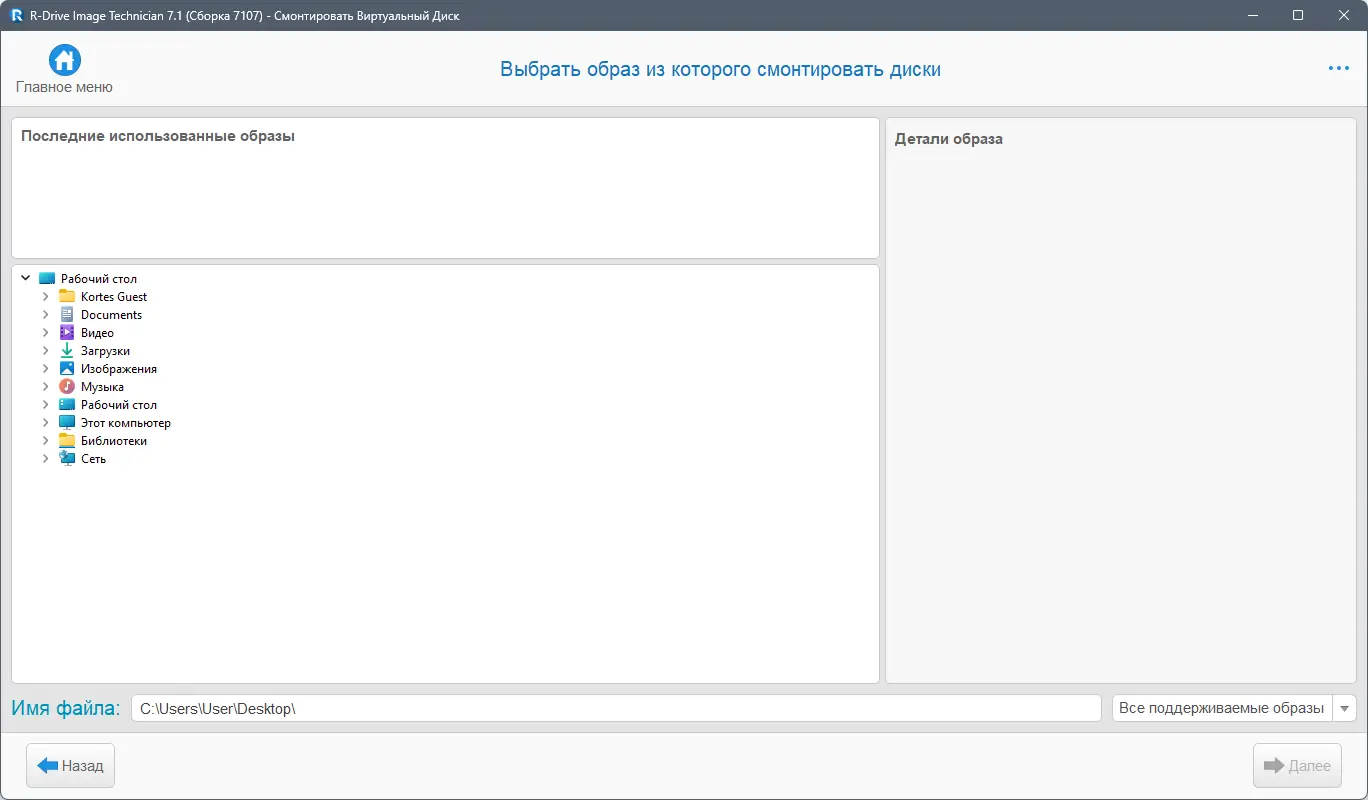 Установка R-Drive Image Technician 7.1 Build 7107 RePack (& Portable) by TryRooM [Multi Ru]