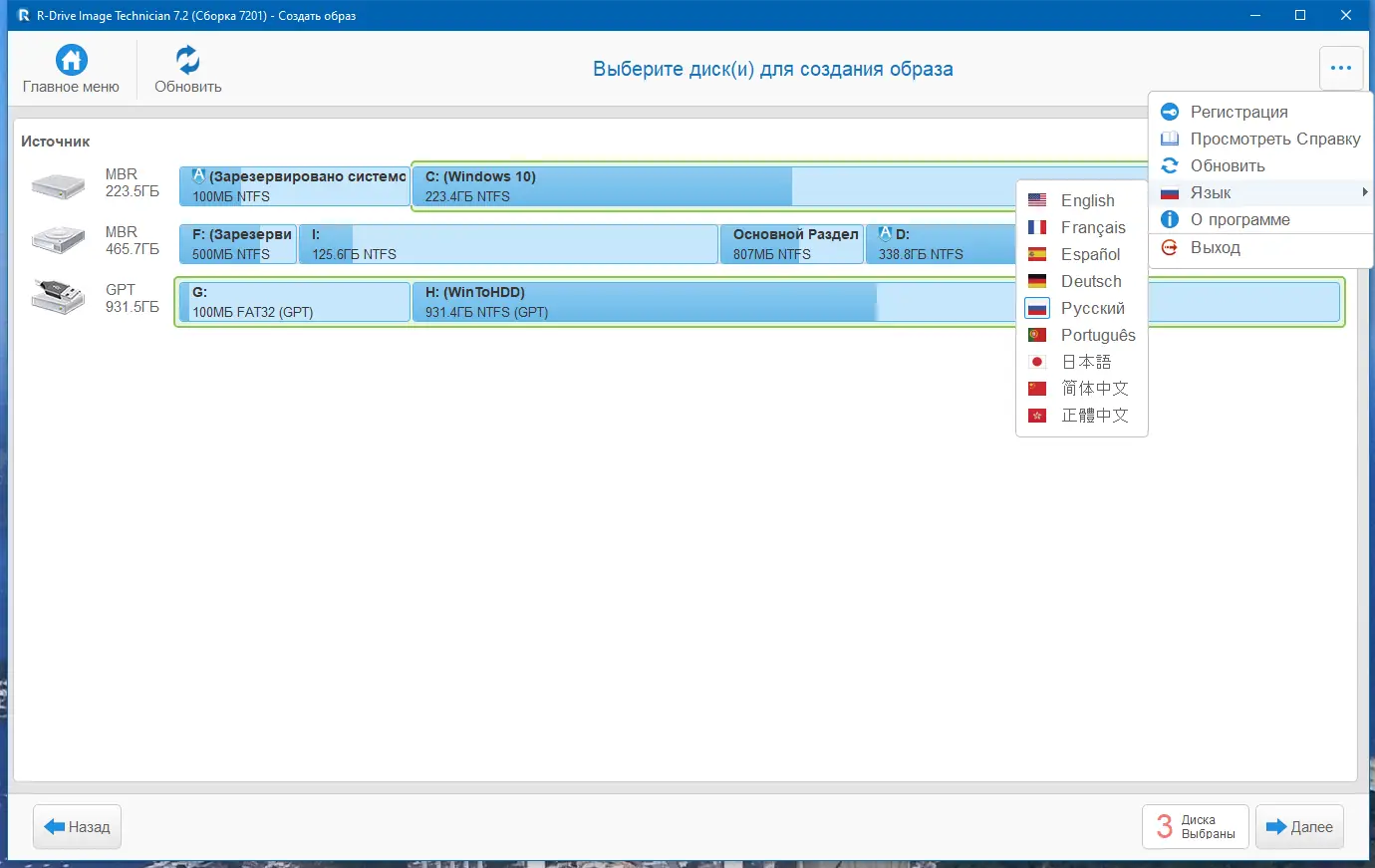Установка R-Drive Image Technician 7.2 Build 7201 RePack (& Portable) by TryRooM [Multi Ru]
