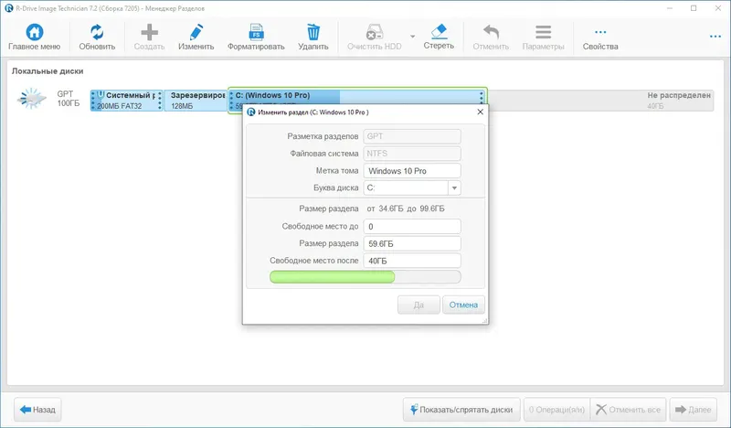 Установка R-Drive Image Technician 7.2 Build 7205 RePack (& Portable) by KpoJIuK [Multi Ru]