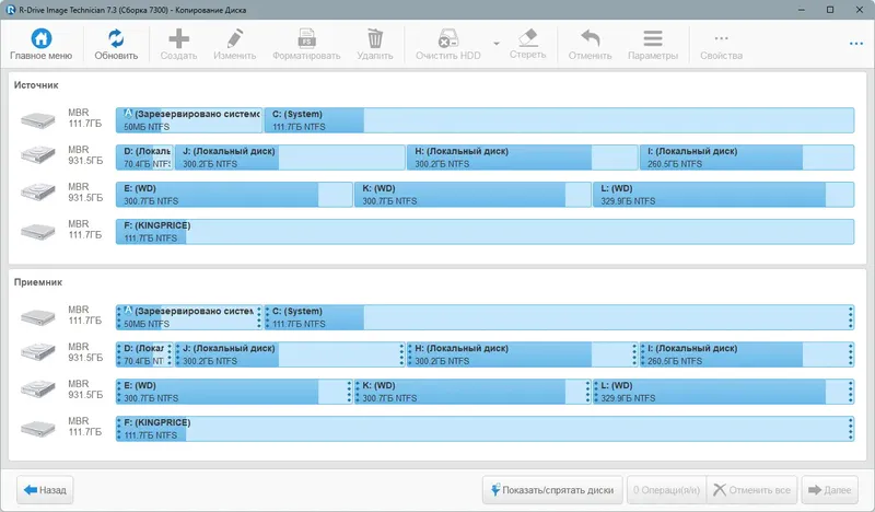 Установка R-Drive Image Technician 7.3 Build 7300 RePack (& Portable) by KpoJIuK [Multi Ru]