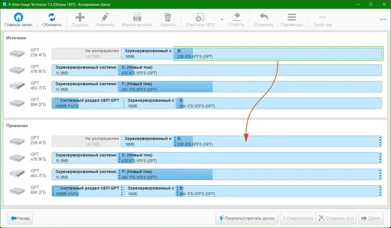 Установка R-Drive Image Technician 7.3 Build 7307 RePack (& Portable) by KpoJIuK [Multi Ru]