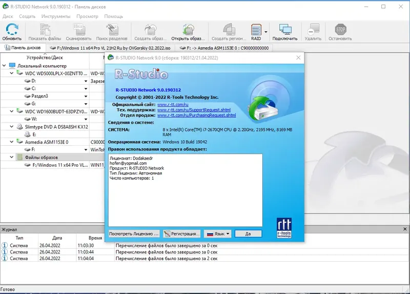 Установка R-Studio 9.0 Build 190312 Network RePack (& portable) by Dodakaedr [Multi Ru]