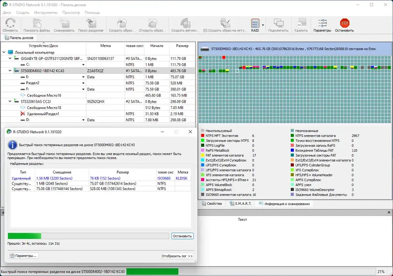 Установка R-Studio 9.1 Build 191020 Network RePack (& portable) by Dodakaedr [Multi Ru]