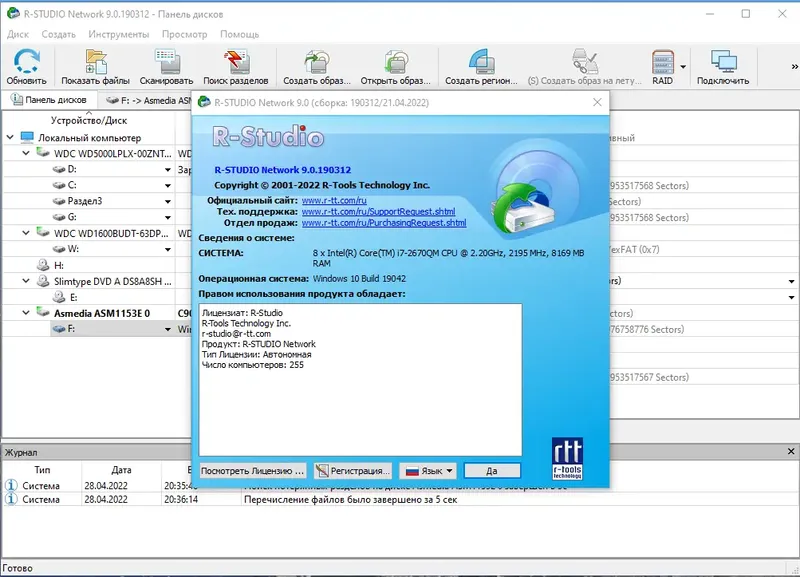Установка R-Studio Network 9.0 Build 190312 RePack (& portable) by KpoJIuK [Multi Ru]