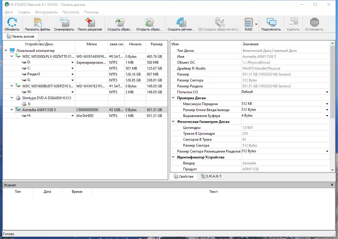 Установка R-Studio Network 9.1 Build 191020 RePack (& portable) by KpoJIuK [Multi Ru]