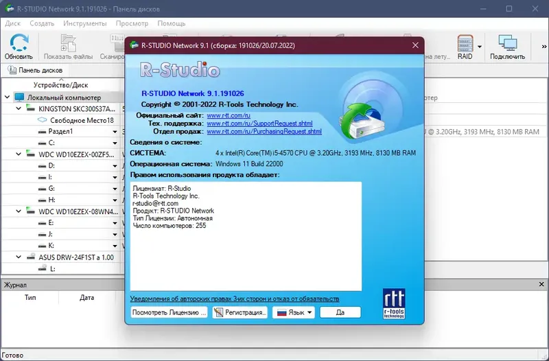 Установка R-Studio Network 9.1 Build 191026 RePack (& portable) by KpoJIuK [Multi Ru]