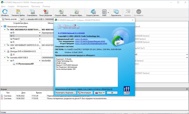 Установка R-Studio Network 9.1 Build 191029 RePack (& portable) by elchupacabra [Multi Ru]