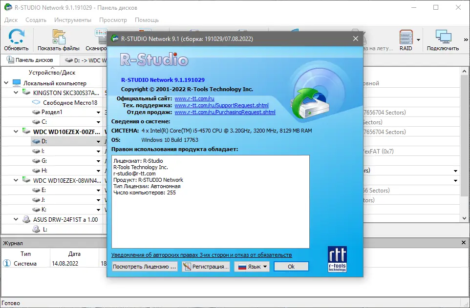 Установка R-Studio Network 9.1 Build 191029 RePack (& portable) by KpoJIuK [Multi Ru]