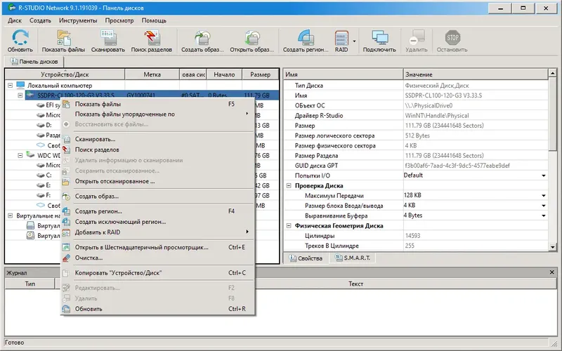 Установка R-Studio Network 9.1 Build 191039 RePack (& portable) by KpoJIuK [Multi Ru]