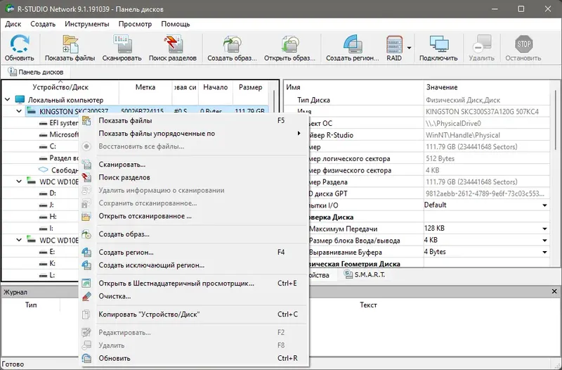 Установка R-Studio Network 9.1 Build 191039 RePack (& Portable) by TryRooM [Multi Ru]