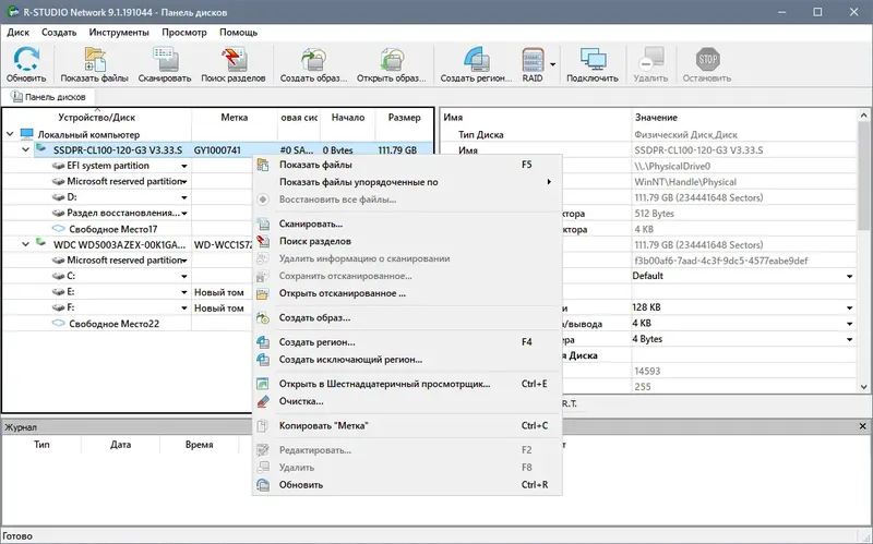 Установка R-Studio Network 9.1 Build 191044 RePack (& Portable) by TryRooM [Multi Ru]